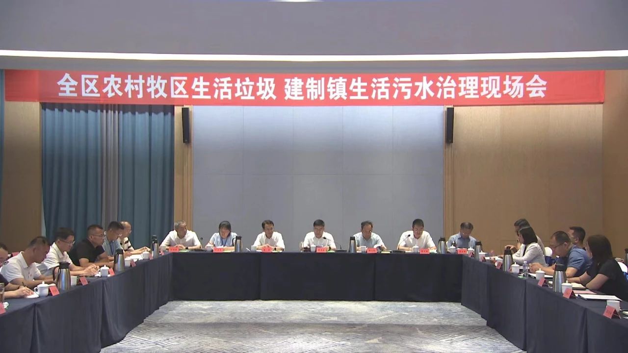 全区农村牧区生活垃圾建制镇生活污水治理现场会在兴安盟召开