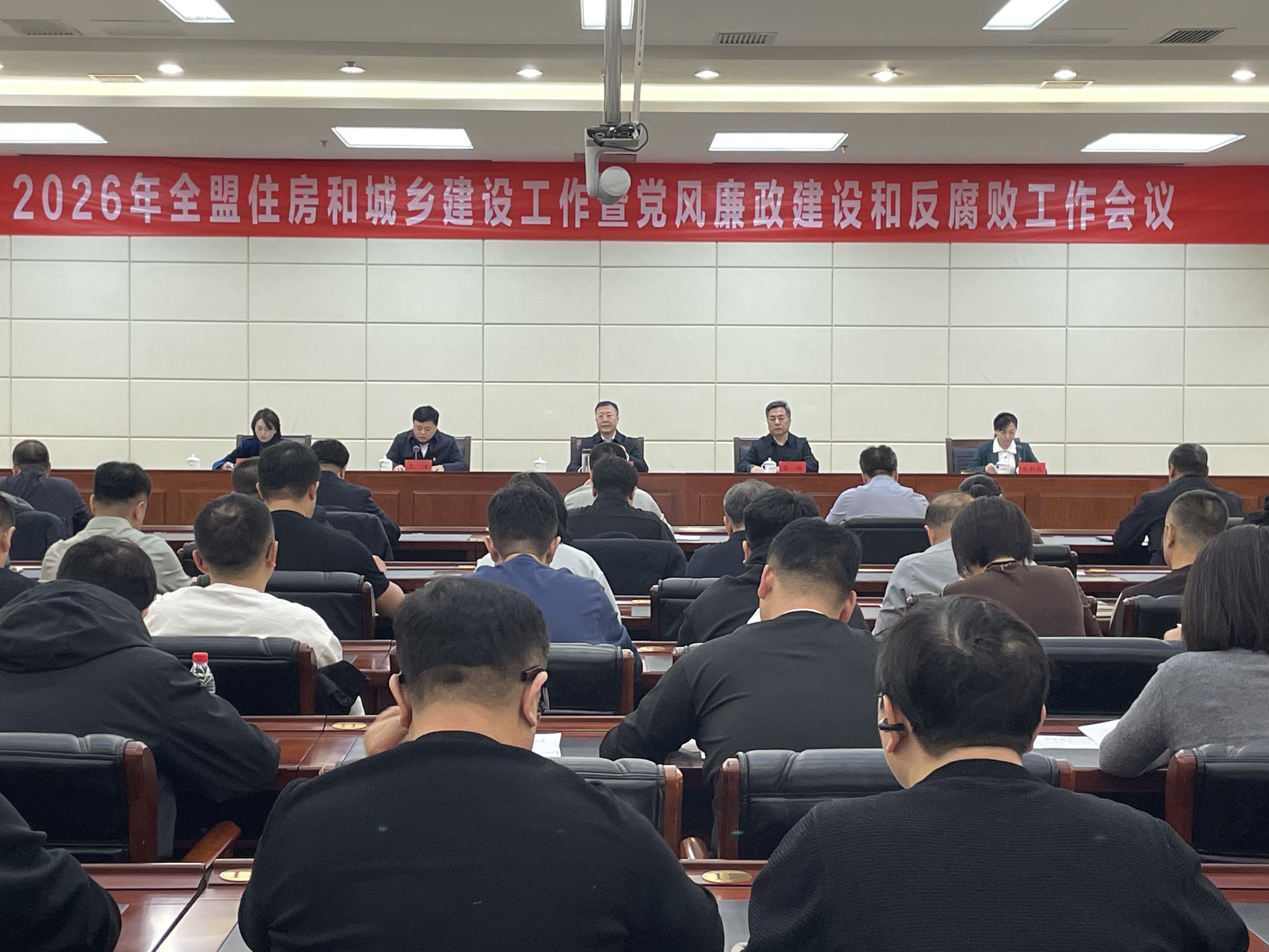 笃行实干担使命 匠心筑梦启新程——全盟住房和城乡建设工作暨党风廉政建设和反腐败工作会议召开